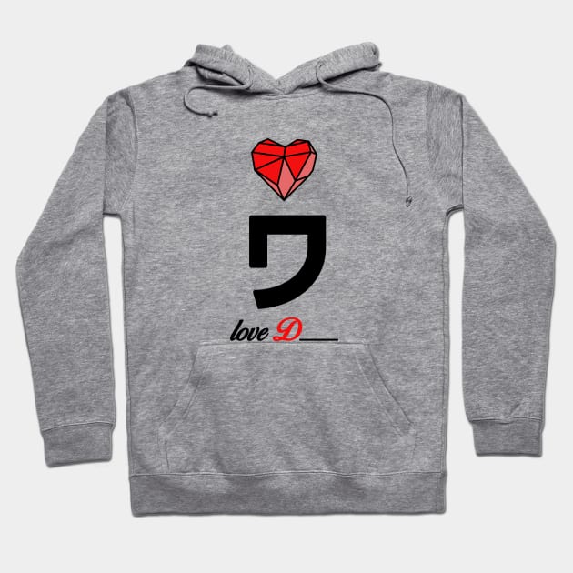 Initial love letter D for valentine Hoodie by Swiiing